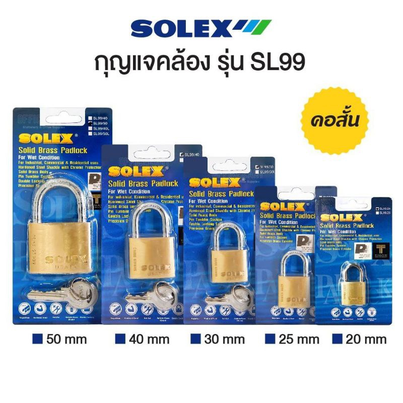 กุญแจ SOLEX รุ่น SL 99 แม่กุญแจ กุญแจคล้อง กุญแจล็อค ทองเหลืองสปริง โซเล็กซ์ แข็งแรง ทนทาน