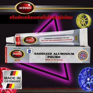 AUTOSOL ครีมขัดเคลือบเงาอโนไดซ์อลูมิเนียม ขนาด 75 ml.