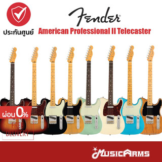 Fender American Professional II Telecaster กีตาร์ไฟฟ้า Electric Guitar จัดส่งด่วน + รับประกันศูนย์ Music Arms