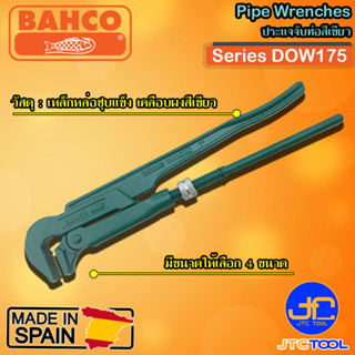 Bahco ประแจจับท่อ 2 ขา รุ่น DOW175 - Pipe Wrenches Universal Model Series DOW175