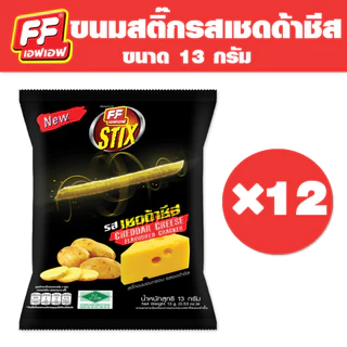[1 แพ็ค 12 ซอง ] FF เอฟเอฟ ขนมอบกรอบสติ๊ก ขนาด 13 กรัม