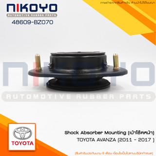 (พร้อมส่ง)เบ้าโช็คหน้า TOYOTA  AVANZA (2011-2017) รหัสสินค้า 48609-BZ070 NIKOYO RUBBER PARTS