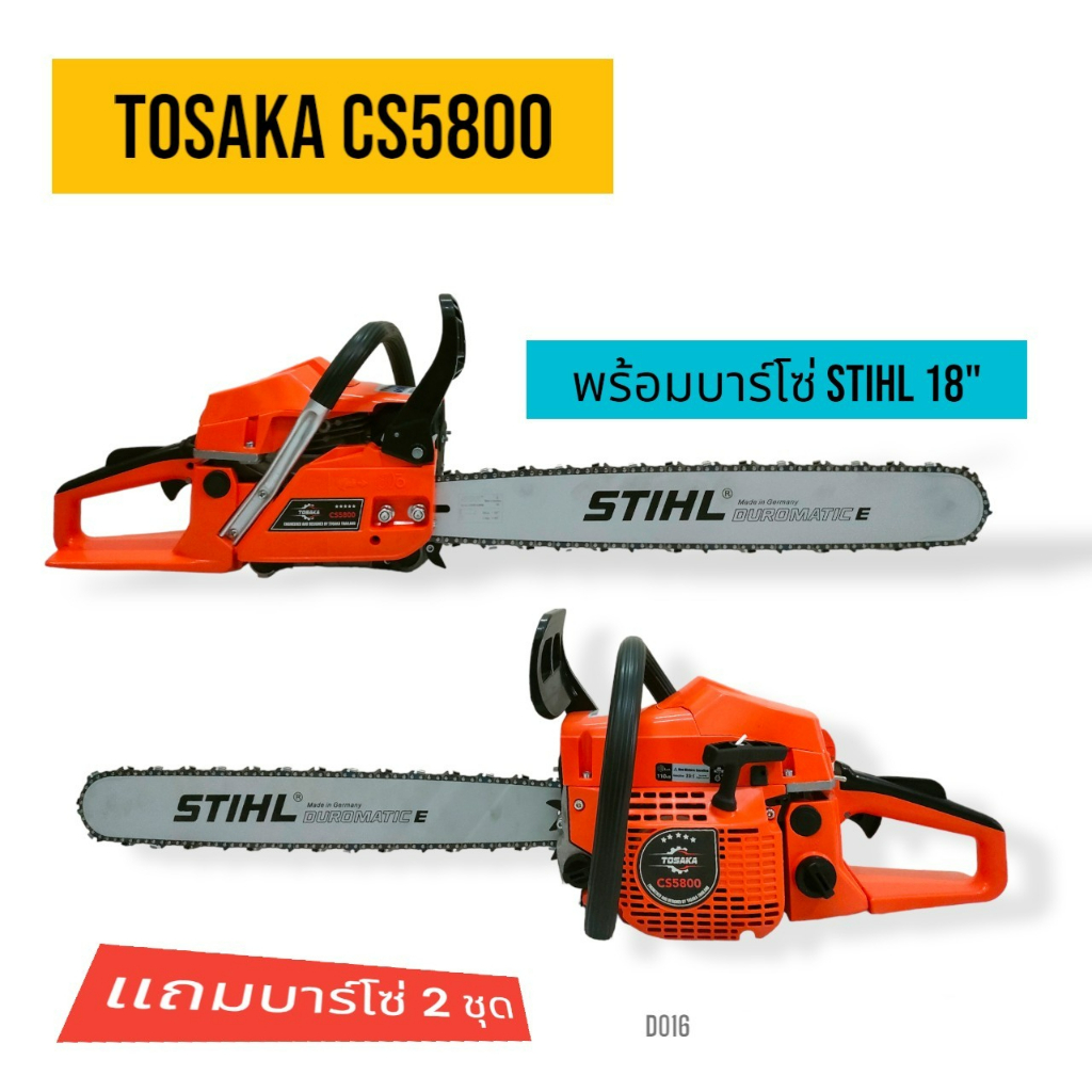 เลื่อยยนต์ TOSAKA 5800 (ดึงเบา)บาร์ 18 นิ้ว+โซ่ 3636-18" (3/8px64)  เลื่อยยนต์ TOSAKA 5800อุปกรณ์ครบ