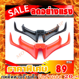 วิงใต้ไฟ YAMAHA R15 V3 ปี2017-2020 วัสดุABSแข็งแรงทนทาน ไม่แตกหักง่าย ทนต่อแรงขีดข่วน ไม่เป็นรอยง่าย