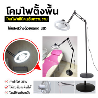 โคมไฟตั้งพื้นLED โคมไฟตั้งพื้นดีไซน์โมเดิร์นทันสมัย โคมไฟคลินิคเสริมความงาม โคมไฟตั้งพื้น