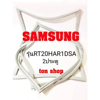 ขอบยางตู้เย็น SAMSUNG 2ประตู รุ่นRT20HAR1DSA