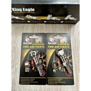 หัวเติมลมสั้น มีแบบคอปเปอร์และหางปลา แบรนด์ king eagle, TIRE AIR CHUCK ราคาต่อชิ้น สินค้าพร้อมส่ง