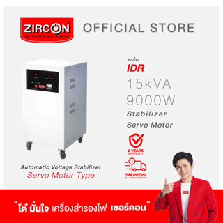 STABILIZER : รุ่น IDR : 15KVA/9KW ZIRCON เกรดพรีเมี่ยม เครื่องควบคุมแรงดันไฟกันไฟตกไฟเกิน(ไม่สำรองไฟตอนไฟดับ) ประกัน 2ปี