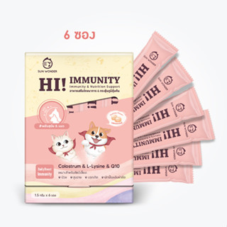 SUN WONDER HI!IMMUNITY (กล่องเล็ก 6 ซอง) อาหารเสริมโภชนาการ &amp; กระตุ้นภูมิคุ้มกัน