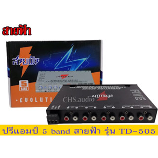 ปรีแอมป์5Bandสายฟ้ารุ่นTD-505