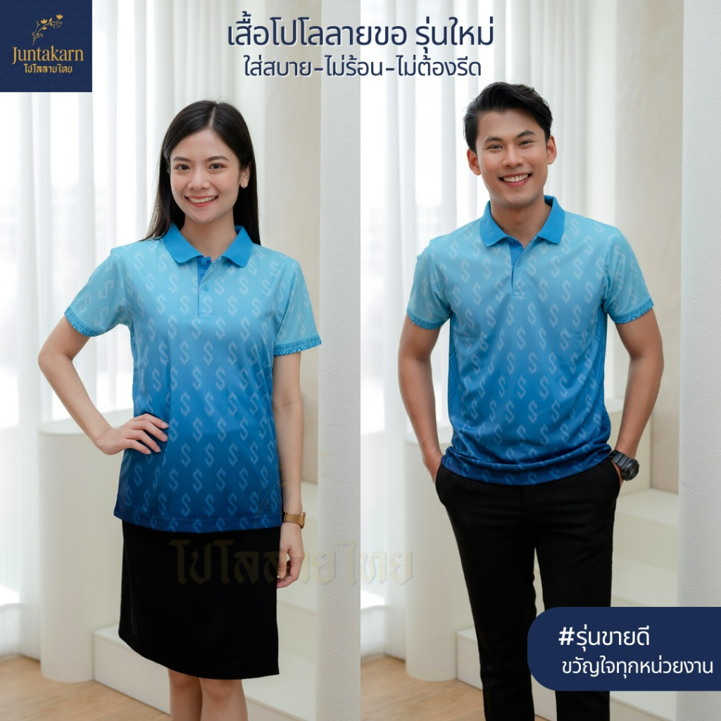 เสื้อโปโลลายไทย เสื้อทำงาน แบรนด์Juntakarn จันทกานต์  รุ่น (ลายขอใหม่) เกรดพรีเมียม  ใส่สบาย ไม่ร้อน ไม่ต้องรีด