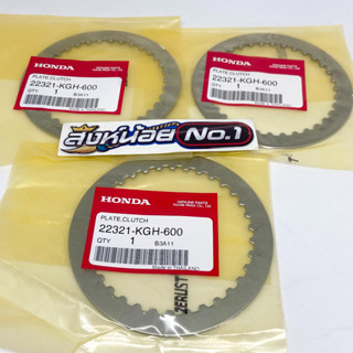 แผ่นเหล็กครัช เวฟ125 Wave125S, R, i (ปี 2005-2010) ไฟเลี้ยวบังลม แท้ศูนย์ Honda *1ชุด=3ชิ้น*