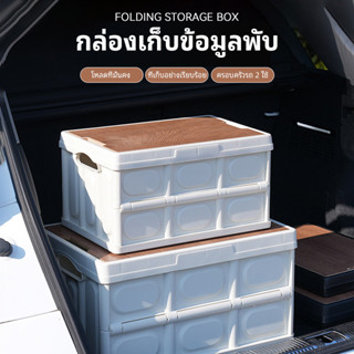 🛫ส่งจากกรุงเทพ🛬กล่องตั้งแคมป์ กล่องพับได้ กล่องเก็บของแบบพับได้ กล่องใส่อุปกรณ์แค้มป์ปิ้ง ใหญ่ความจุ