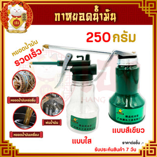 กาหยดน้ำมัน ขนาด 250g 350g กาหยดน้ำมันสายอ่อน กาพ่นน้ำมัน กาน้ำมันไส้เหล็ก กาหยอดน้ำมัน กรองน้ำมัน กาน้ำมัน กาฉีด พ่น