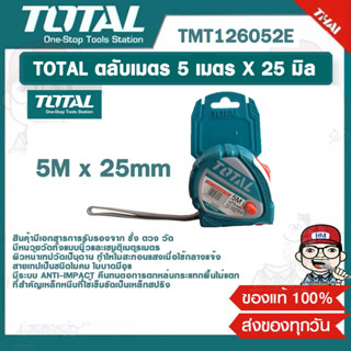 TOTAL ตลับเมตร 5 เมตร X 25 มิล TMT126052E ของแท้ 100%