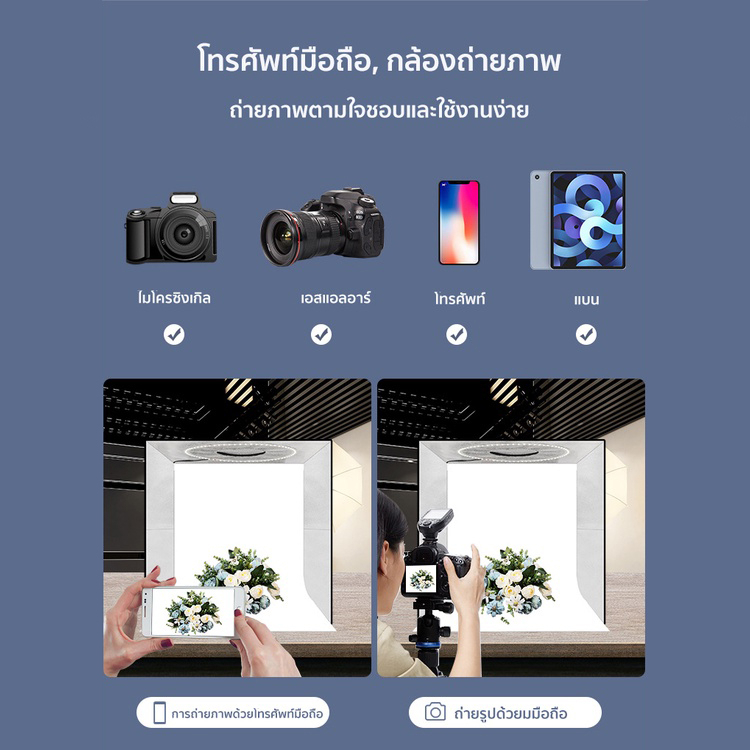 3 ขนาด40/60/80cm กล่องไฟถ่ายภาพ พื้นหลังPVC 5 สี ใช้บอร์ดไฟวงแหวนอุณหภูมิสี CRI95 ผ้าเนื้อหินในตัวมีผลควบแน่นที่ดี