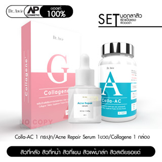 Dr.Awie colla ac 1 + เซ รั่ม 1+ Collagene 1 คอลลาจีเน่ คอลล่าแอค เซรั่ม สิว หน้าใส ผิวแข็งแรง ชุ่มชื่น