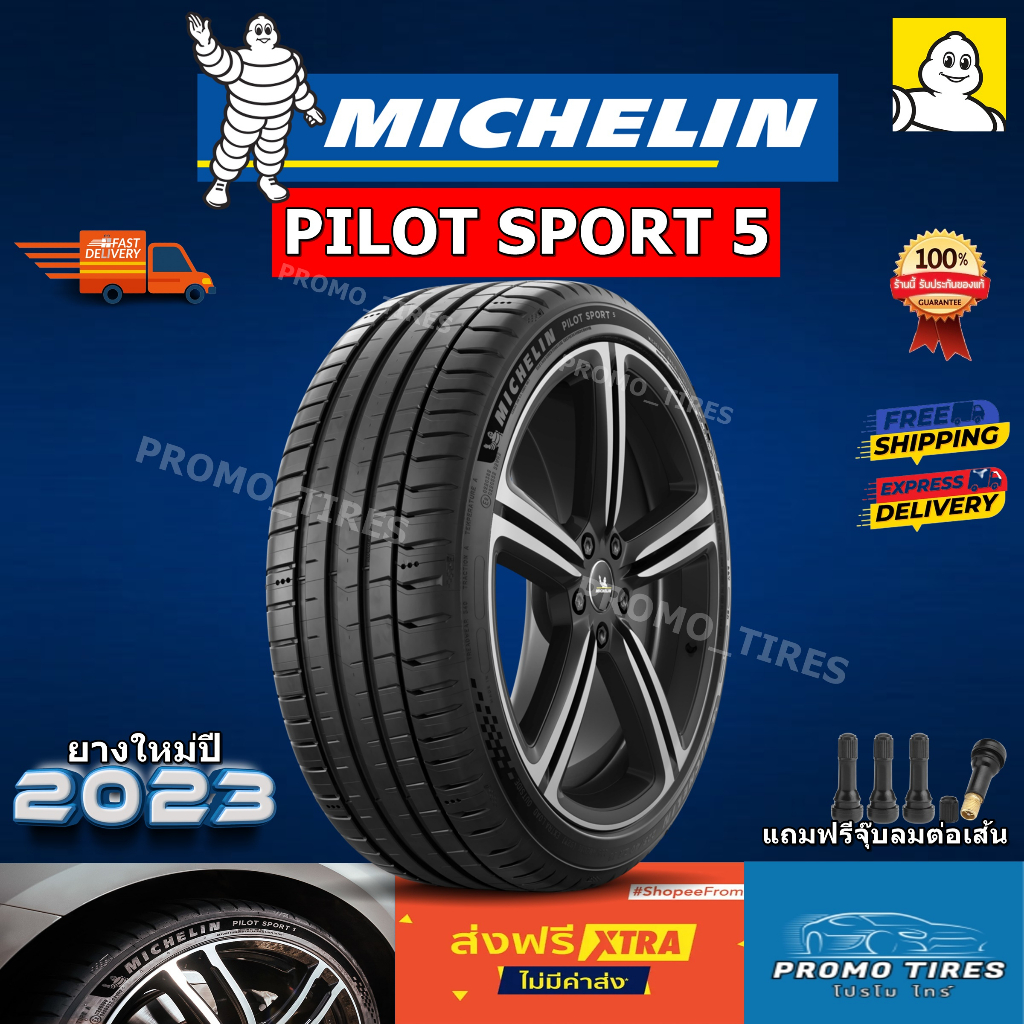 ถูกที่สุด ส่งฟรี ยางใหม่ปี2024 ยาง Michelin PilotSport5 ยางPS5 (1เส้น) ยางรถยนต์ พร้อมส่ง ยางMichelin Pilot Sport 5