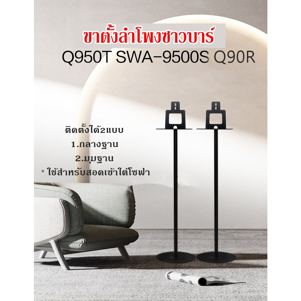 ขาตั้งลำโพงเซอร์ราว samsung Q950/Q990/Q90R และรุ่นอื่นๆ ท่อแบนใหญ่ซ่อนสายไฟได้ ติดตั้งได้2in1เข้ามุม