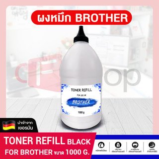 CF SHOP ผงหมึก Brother 1000G สำหรับเครื่องพิมพ์เลเซอร์ For Brother HL-1110/HL-1210W/DCP-1510/DCP-1610W/MFC-1810/MFC-1815