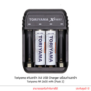 แท่นชาร์จ Toriyama X4 USB +ถ่านชาร์จ Toriyama AA 2600 mAh (Pack 2)