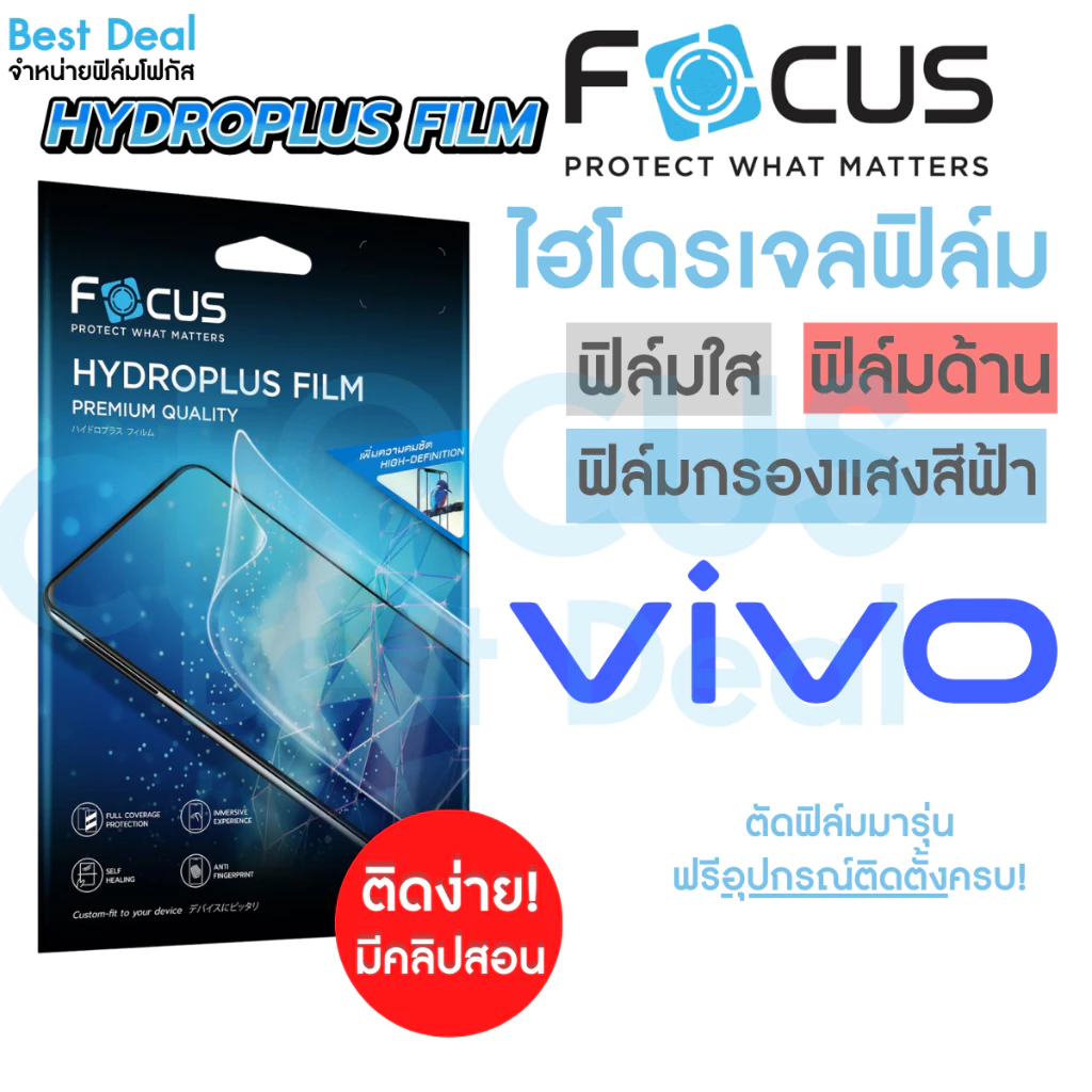 Focus Hydroplus ฟิล์มไฮโดรเจล โฟกัส สำหรับ Vivo Y21D Y02s Y11 Y15s2021 Y16 Y19 Y20 Y212021 Y21T Y22 Y22s Y30