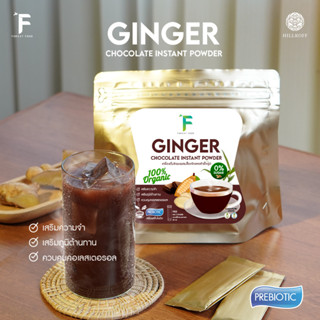 Hillkoff : ผงขิง ขิงผงออร์แกนิก ขิงผงผสมช็อกโกแลต สำเร็จรูป Ginger Instant Powder with Chocolate เสริมพรีไบโอติก ชงง่าย