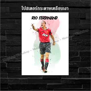 ภาพโปสเตอร์ สำหรับตกแต่งติดผนังพิมพ์บนกระดาษโฟโต้ ตำนานแมนยู Rio Ferdinand Manchester United
