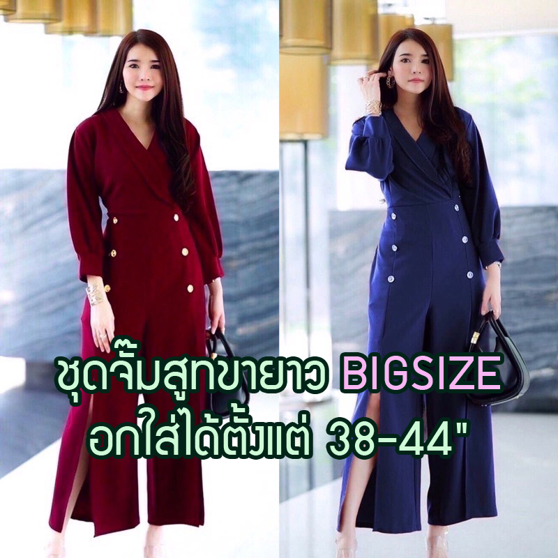 จั๊มสูทคนอ้วน จั๊มสูทสาวอวบออกงาน 38 40 42 44 เดรสสาวอวบราคาถูกt1