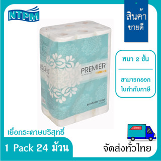 กระดาษชำระม้วนเยื่อกระดาษบริสุทธิ์ พรีเมียร์ ดีลักซ์ หนา 2 ชั้น 24 ม้วน   Premier Fish Deluxe Toilet Roll 24Rolls 2Ply 1