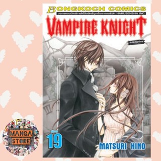 VAMPIRE KNIGHT เล่ม 1- 19 จบ มือ 1 พร้อมส่ง