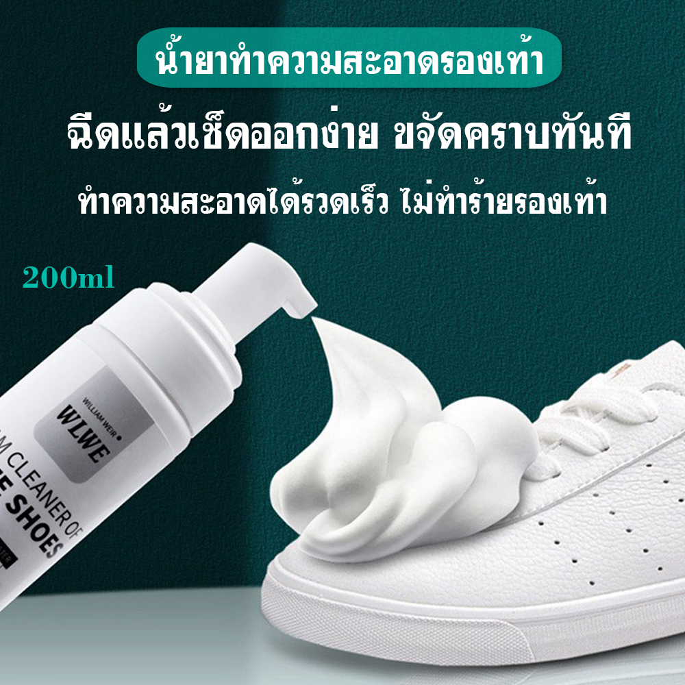 โฟมซักแห้งรองเท้า น้ำยาซักรองเท้าทำความสะอาดขจัดคราบ ไม่ต้องล้าง 200ml