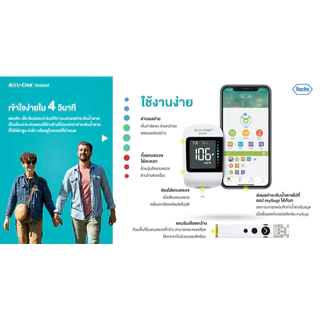 [รับประกันศูนย์ตลอดการใช้งาน] Accu-Chek Instant แอคคิว-เช็ค อินสแตนท์ เครื่องตรวจน้ำตาล