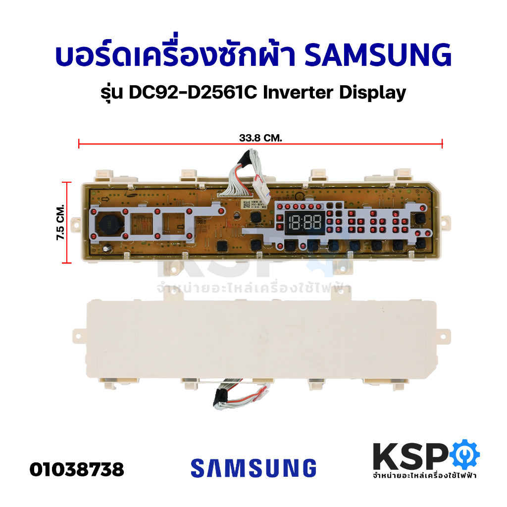 บอร์ดหน้าเครื่องซักผ้า SAMSUNG Inverter Part. DC92-D2561C  รุ่น WA10R5260,10T5260BY,12R5260,13T5260 