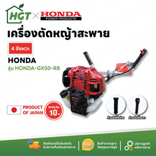 &lt;ผ่อนชำระได้&gt; เครื่องตัดหญ้า 4 จังหวะ HONDA (ฮอนด้า) GX50 ของแท้ - รับประกัน 1 ปี มีบริการเก็บเงินปลายทาง COD