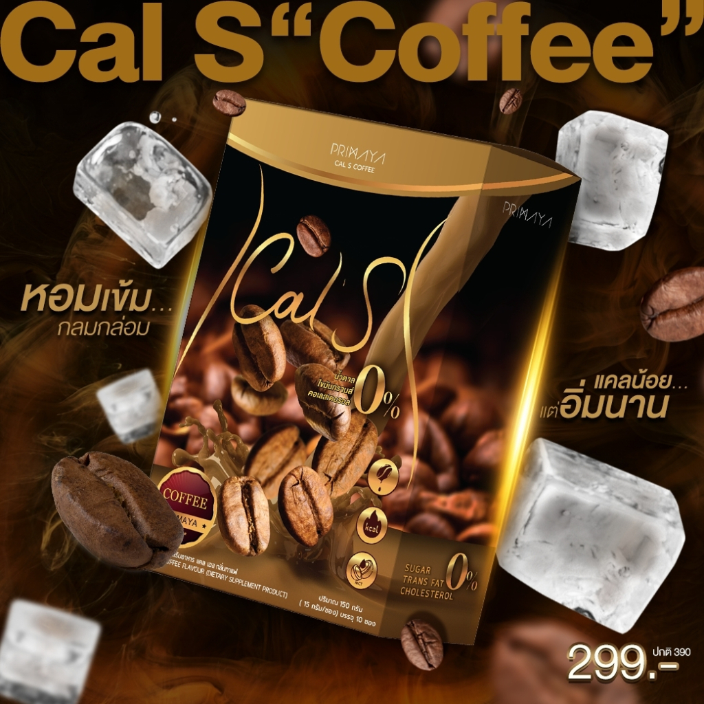 ของแท้ถูกสุด⚡ผงผอมแบบชงดื่ม Cal s คุมหิวอิ่มนาน ช่วยลดน้ำหนัก มี 4 รส โกโก้ กาแฟ ชาเขียว ชาไทย (1กล่อง10ซอง) จากPrimaya