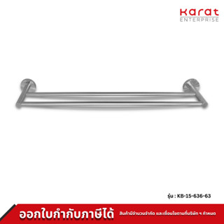 Karat Faucet ราวแขวนผ้าคู่ยาว ยาว 75 x ลึก 11 x สูง 5.5 ซม. (สแตนเลส 304) รุ่น KB-15-636-63