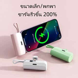 【COD】5000mAh MINIพาวเวอร์แบงค์ แบตเตอรี่สำรอง Powerbank FAST Charging portable แบบพกพา iphone/Type-C มาพร้อมสายชาร์จ