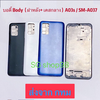 บอดี้ Body ฝาหลัง+ เคสกลาง Samsung Galaxy A03s / SM-A037 แถมปุ่มเร่งเสียง-ลดเสียง