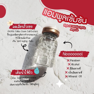 PROYOU M Phyto SC Wrinkle Peptide Ampoule 8ml เซรั่มเติมเต็มริ้วรอย และเติมความฉ่ำน้ำให้ผิวอิ่มฟู ผิวแพ้ง่ายใช้ได้