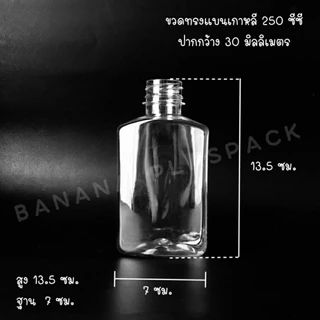ขวดพลาสติก PET ขนาด 250 ml ทรงแบนเกาหลี แบบหนาพิเศษ 20 กรัม ( 50 ใบ ) ( 100 ใบ ) + ( พร้อมฝา เลือกสีฝาได้ )