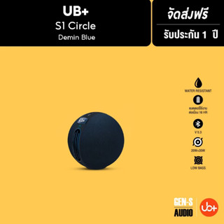 [แถมฟรี! Netflix 500.-] UB+ ลำโพงบลูทูธ รุ่น S1 Circle Hifi Speaker - สี Denim Blue