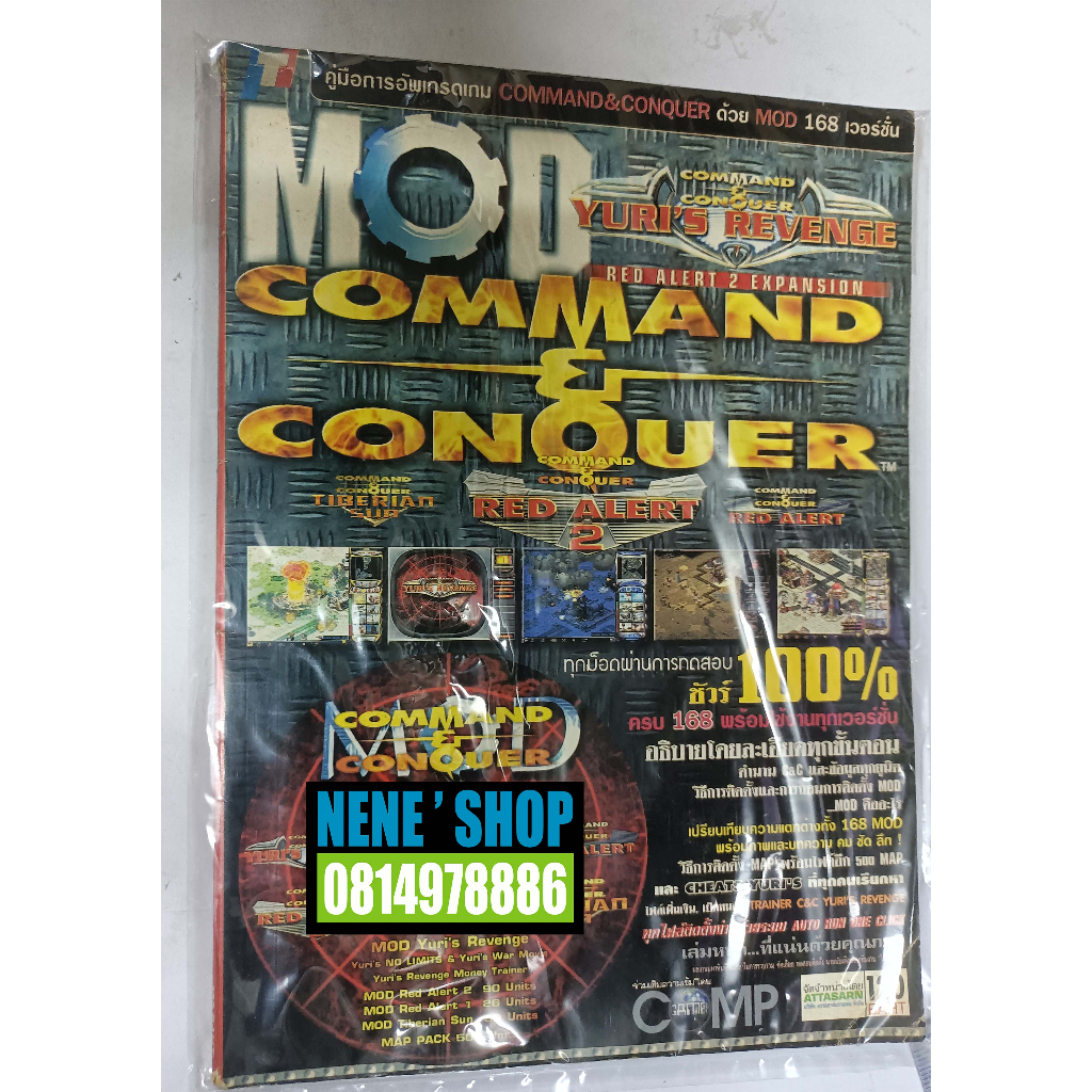 หนังสือ MOD command & conquer red alert 2 yuri's revenge