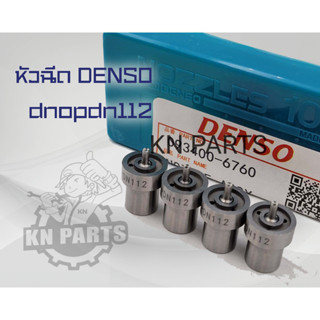 หัวฉีดรถยนต์ดีเซล Denso เบอร์ DN0PDN112 (1 ชุดมี 4 หัว)