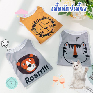 เสื้อผ้าสัตว์เลี้ยง เสื้อผ้าหมา Mooni Pet Shirt แมว สุนัข ชุดหมา ชุดแมว