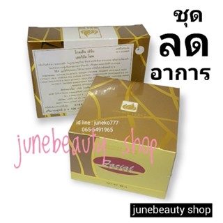 ชุดลดสิว!!! ลดความมัน!!! ปรับผิวให้สว่างขึ้น ลดอาการ คัน เห่อ แดง จำเป็นมากค่ะ ต้องเอาไปใช้ด้วยค่ะ  ทำสะอาดรูขุมขน