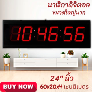 นาฬิกาดิจิตอลแขวนผนัง ขนาดใหญ่ รุ่นHB-6020 เหมาะสำหรับสำนักงาน ห้องประชุม และสถานที่สาธารณะขนาดใหญ่