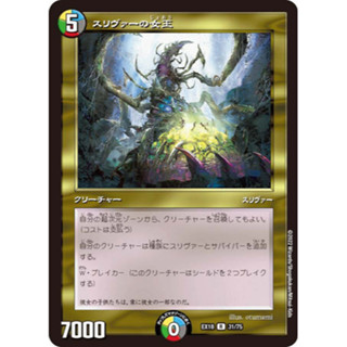 Sliver Queen [Duel Masters] [PROMO] [NORMAL] [JPN]