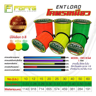 สายเอ็น Ent Load โครตเหนียว สายเอ็นโหลด ENT โมโน สีสะท้อนแสง ขนาด 1/8 สำหรับงาน หน้าดิน ทะเล