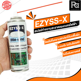 EZYSS-X ( อีซีสเอ็กซ์ ) สเปรย์ทำความสะอาด แผงวงจรไฟฟ้า สเปรย์ ล้างแผงวงจร อิเล็คทรอนิคส์ เครื่องเสียง แห้งเร็ว พีเอซาวด์